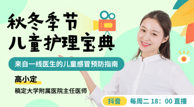 儿童护理宝典直播知识回顾课程封面