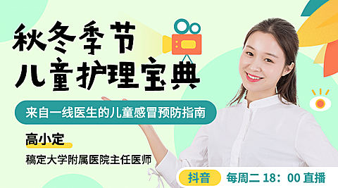 儿童护理宝典直播知识回顾课程封面