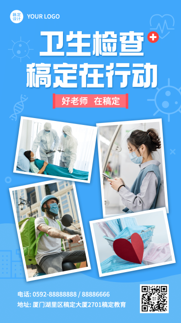 疫情防疫教育机构宣传晒照海报预览效果