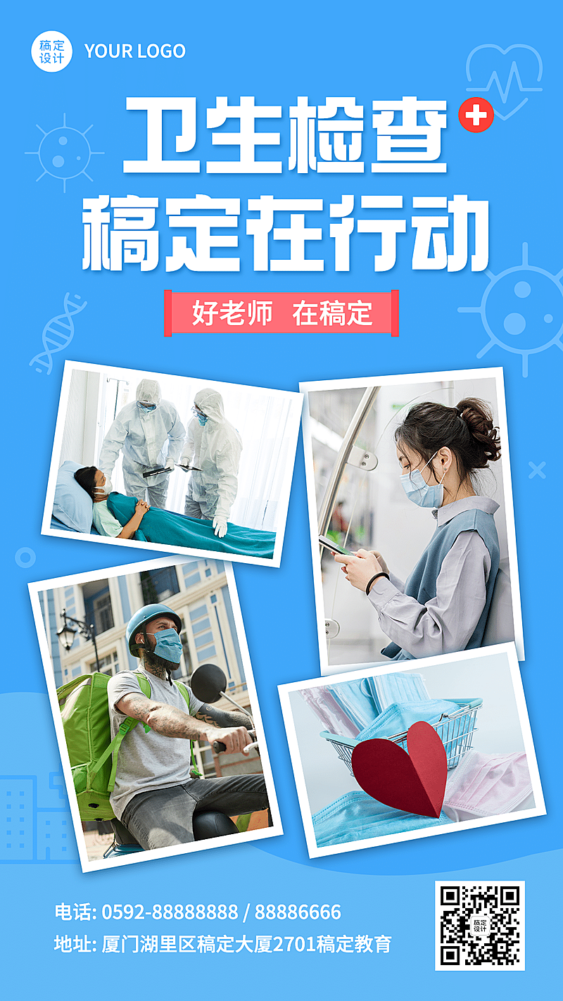 疫情防疫教育机构宣传晒照海报