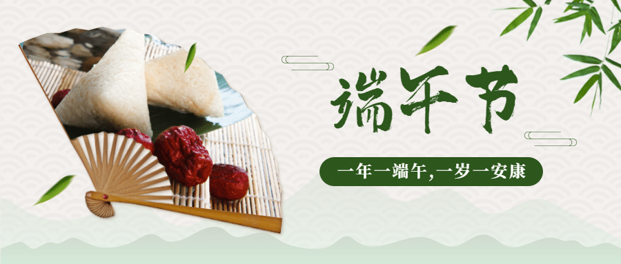 端午安康祝福问候手绘公众号首图预览效果