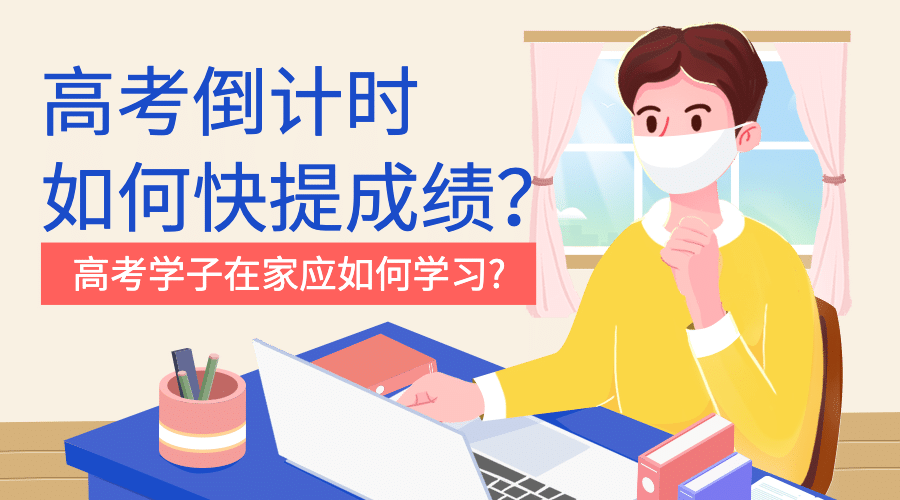 武汉疫情高考学习如何应对广告banner预览效果