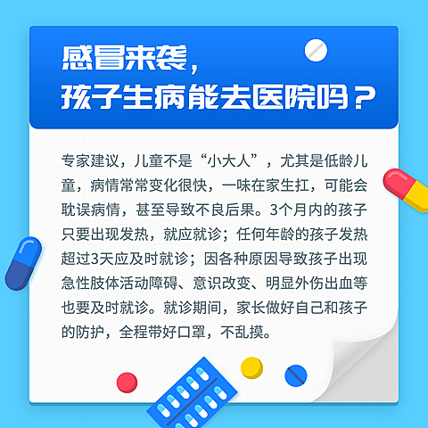 疫情医学育儿知识科普方形海报