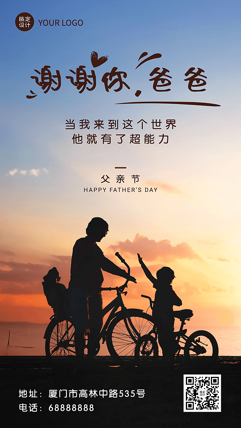 父亲节感恩祝福剪影手机海报