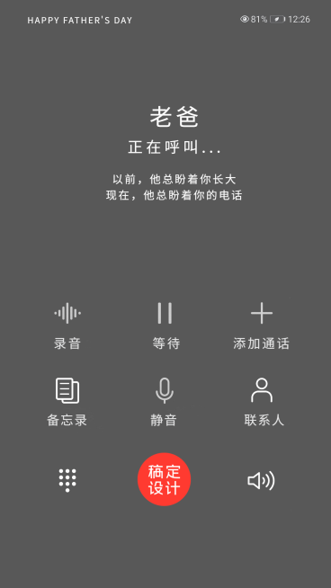 父亲节祝福打电话界面手机海报预览效果