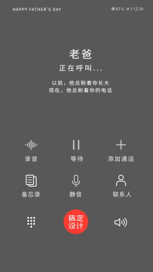 父亲节祝福打电话界面手机海报