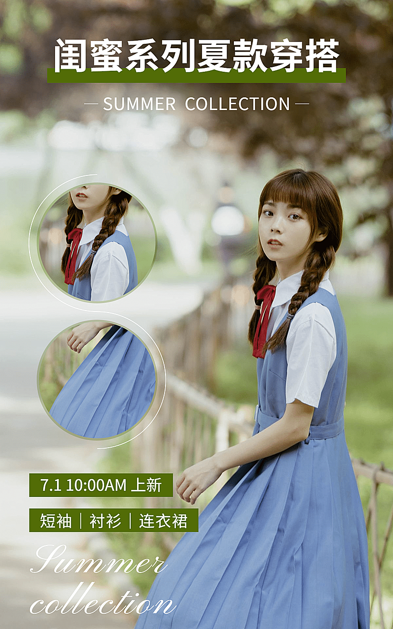 网红风清新文艺夏上新女装海报