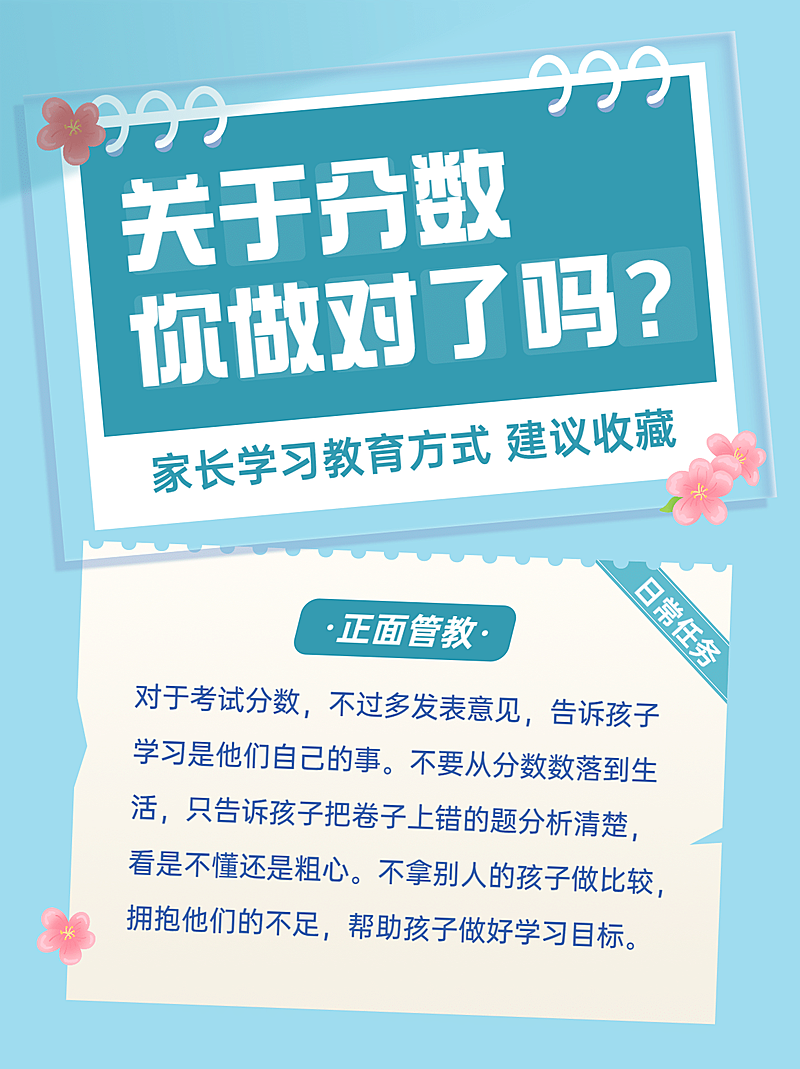 家长教育方式家庭教育小红书配图