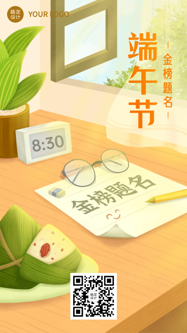 端午节金榜题名祝福手机海报预览效果
