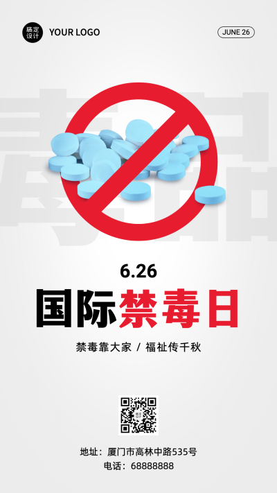 全国禁毒日珍爱生命手机海报