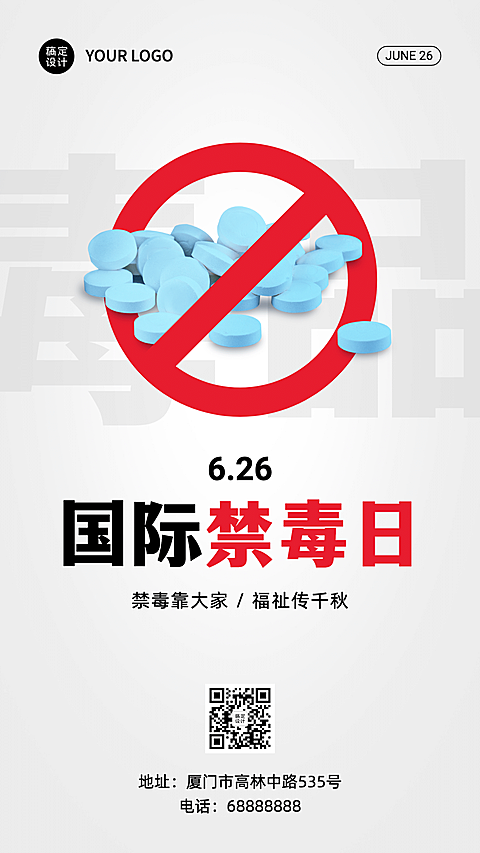 全国禁毒日珍爱生命手机海报