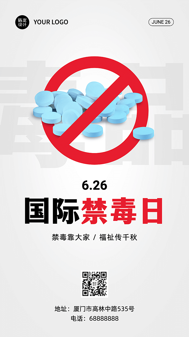全国禁毒日珍爱生命手机海报