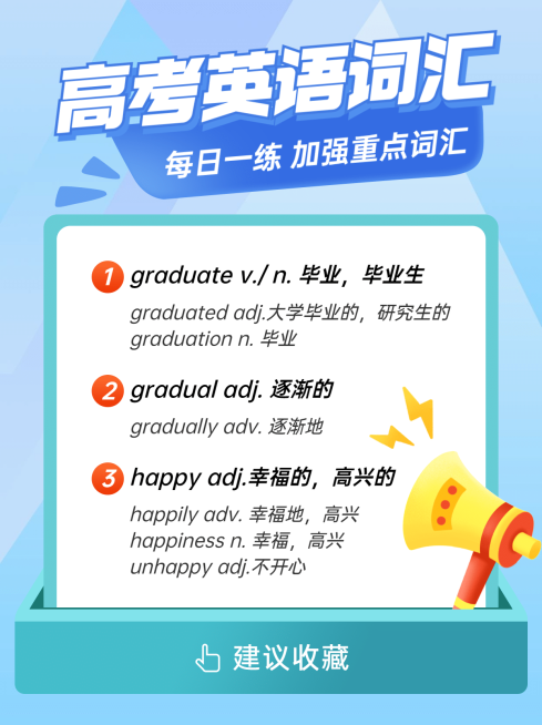 高考英语词汇每日一练小红书配图预览效果