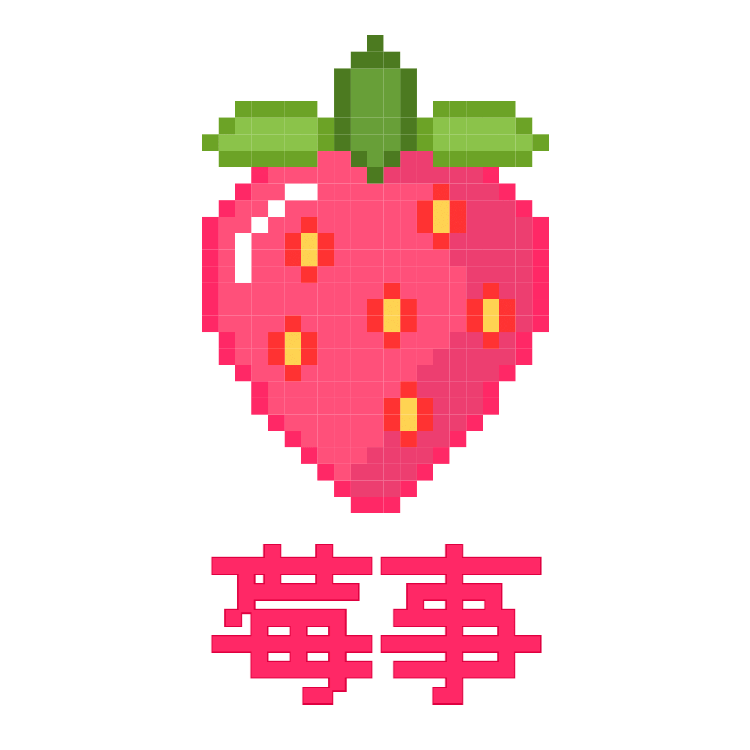 创意互动像素风草莓水果表情包预览效果
