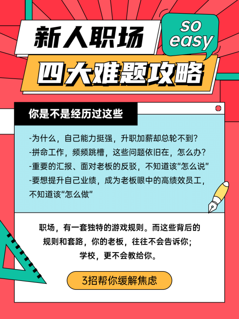 新人职场攻略职业技能小红书配图预览效果
