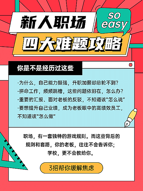 新人职场攻略职业技能小红书配图