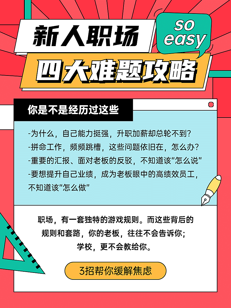 新人职场攻略职业技能小红书配图