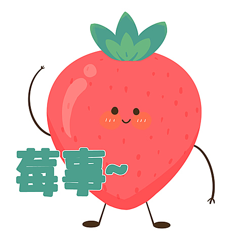 创意互动草莓水果可爱表情包