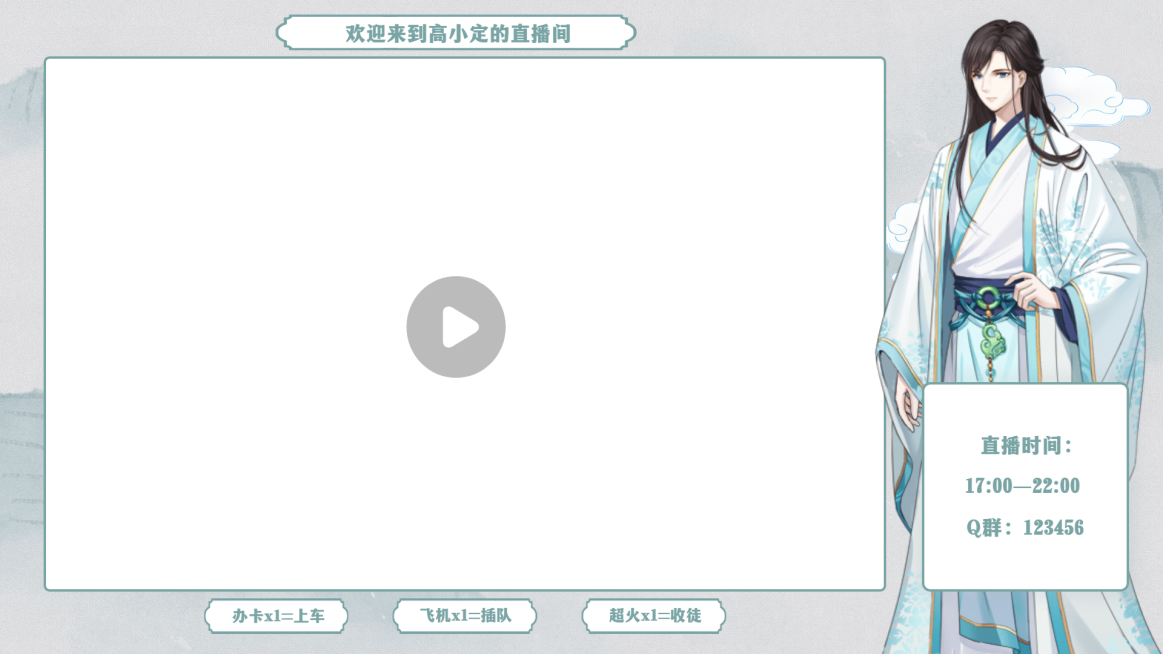 古风中国风简约博主直播间背景边框预览效果