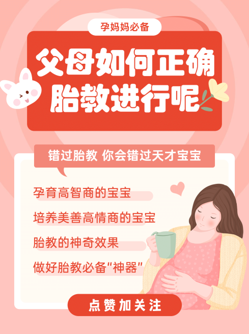 胎教知识母婴知识小红书配图预览效果