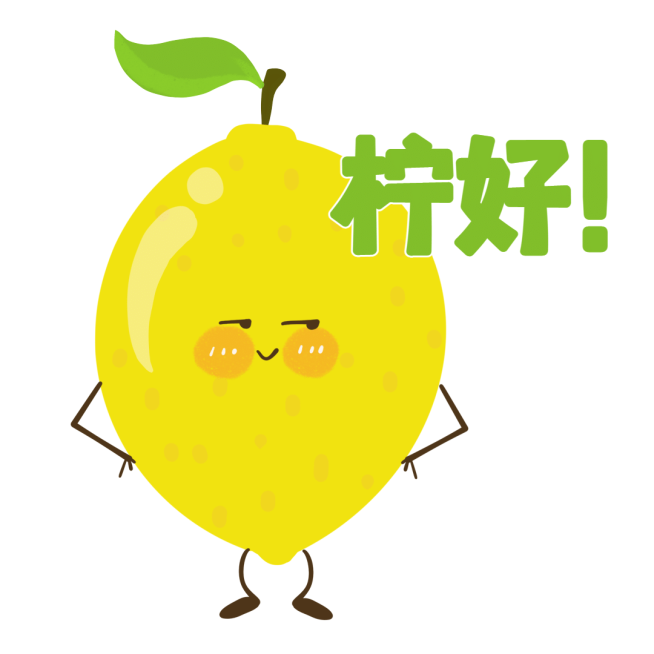 创意互动柠檬水果可爱表情包预览效果