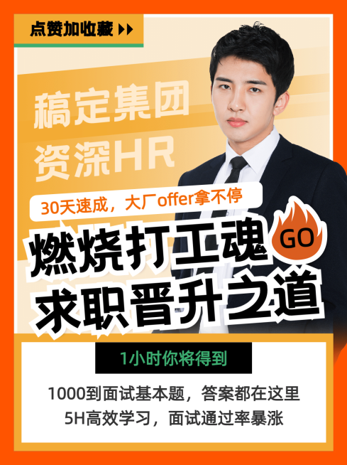 求职晋升职业培训小红书配图预览效果