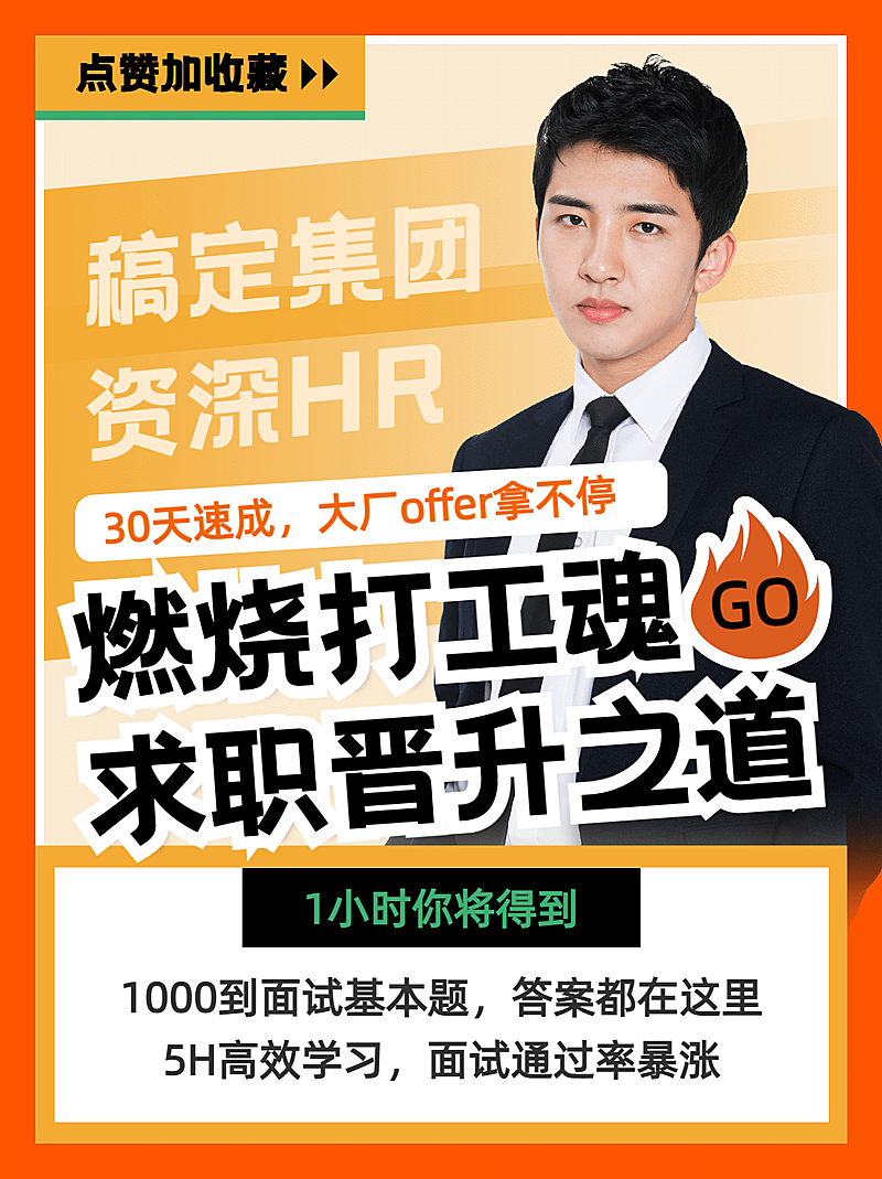 求职晋升职业培训小红书配图