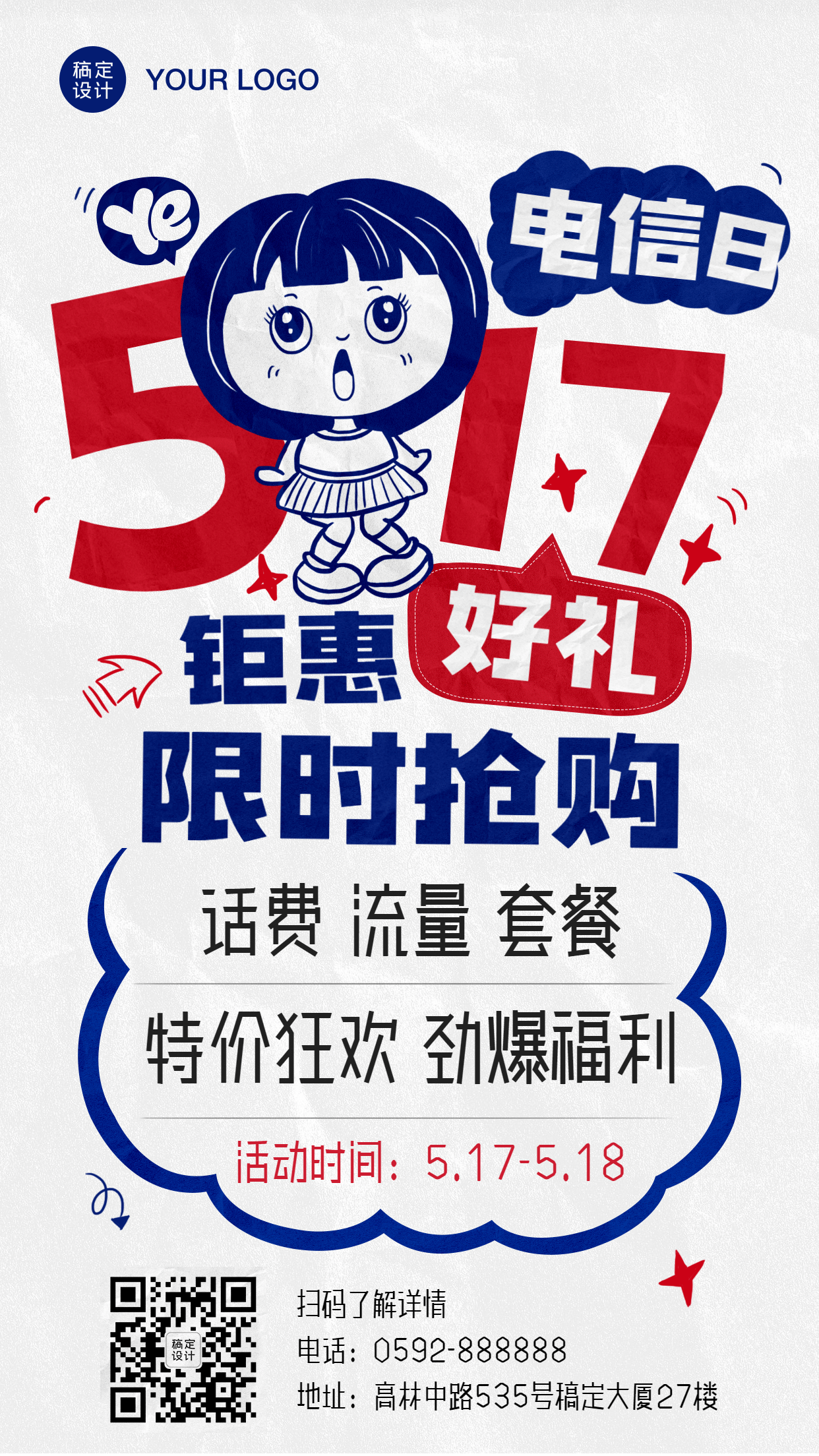 517电信日福利促销pop风格手机海报