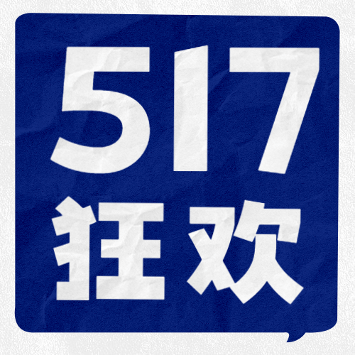517电信日福利活动狂欢公众号次图预览效果