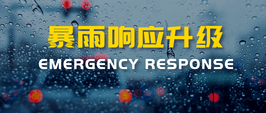 台风降雨暴雨新闻通告公众号首图预览效果