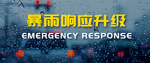 台风降雨暴雨新闻通告公众号首图