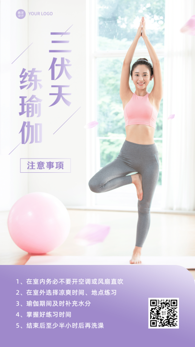 三伏天百科养生科普锻炼营销