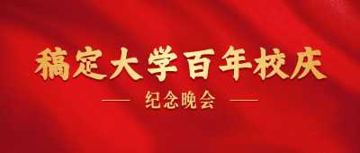 校庆学习教育公众号首图