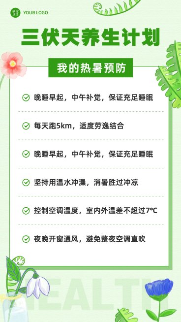 三伏天百科养生科普防暑预览效果