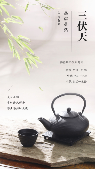 三伏天百科日历科普时间手机海报预览效果