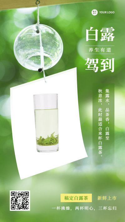白露清新简约节气营销产品展示