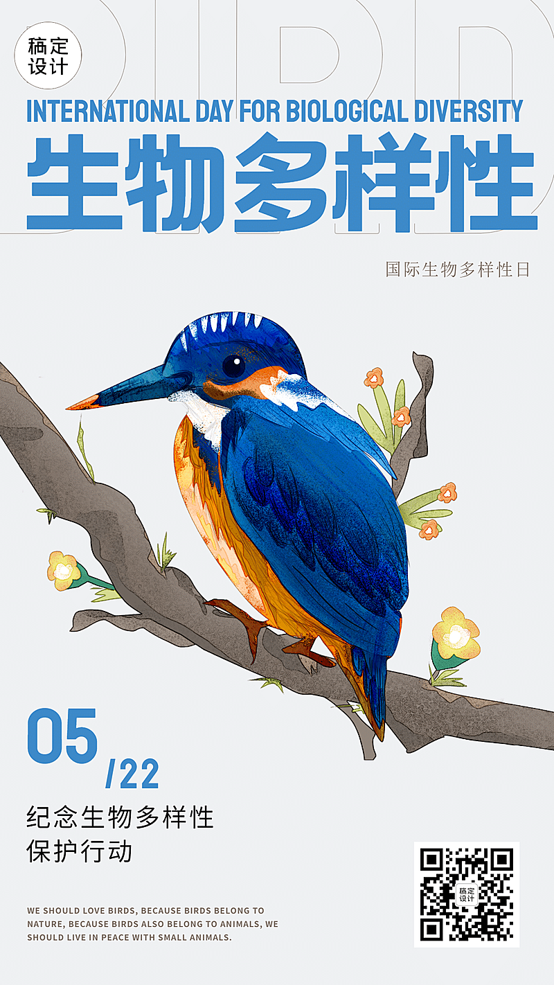 国际生物多样性日保护动物手机海报