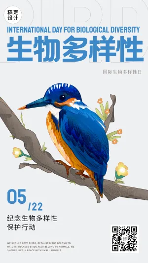 国际生物多样性日保护动物手机海报
