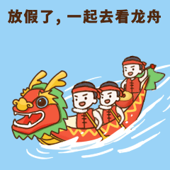 端午节动态表情包传统划龙舟预览效果