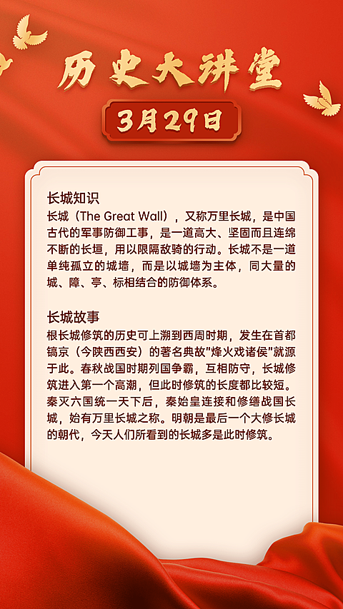 历史上的今天手机海报