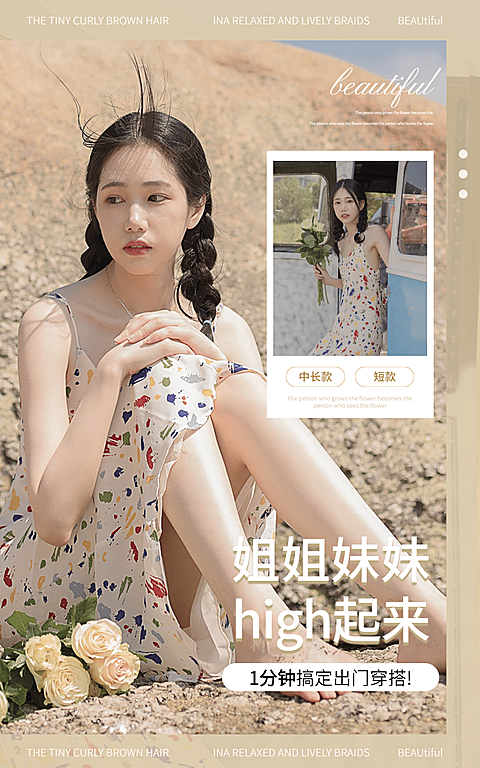 简约夏上新女装海报