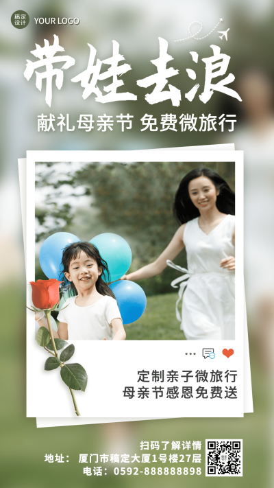 母亲节旅游出行节日营销实景海报