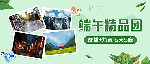 端午节旅游线路营销实景公众号首图
