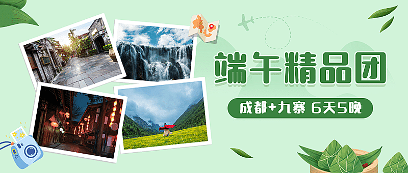 端午节旅游线路营销实景公众号首图