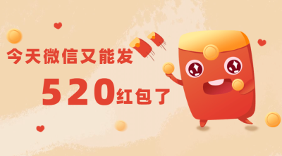 520情人节活动促销红包横版海报