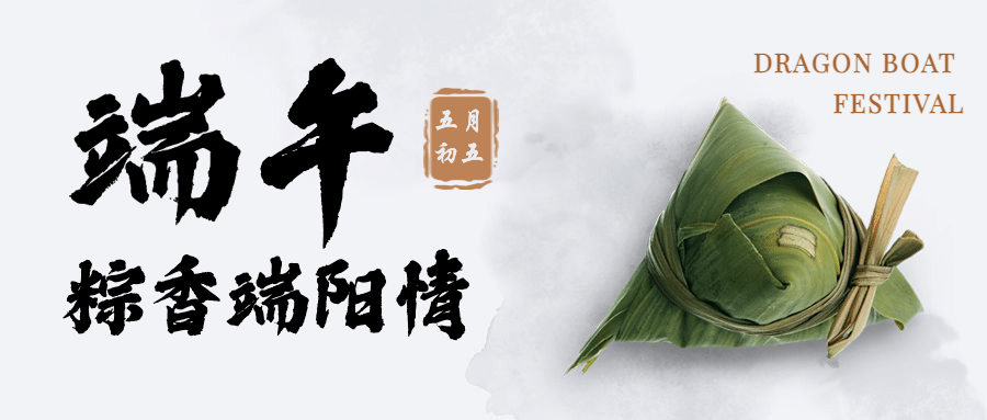 端午节中国风公众号首图预览效果