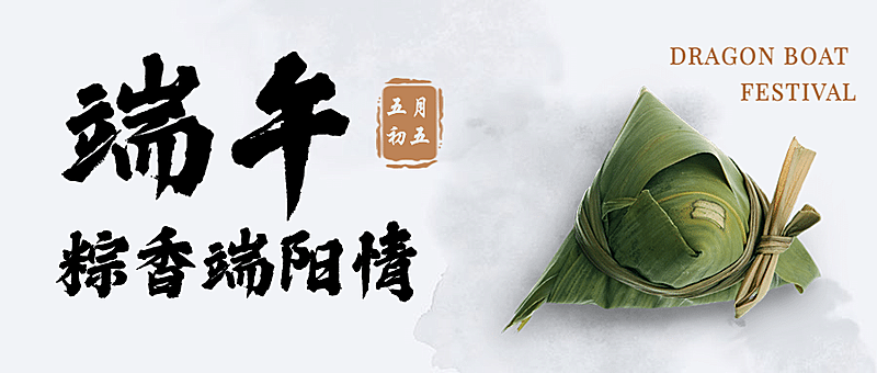 端午节中国风公众号首图