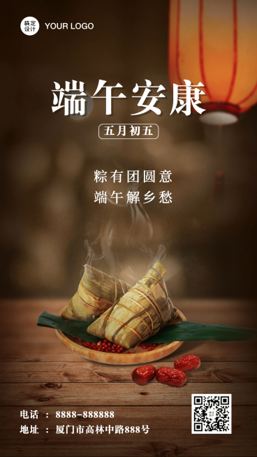 端午节祝福实景氛围手机海报预览效果