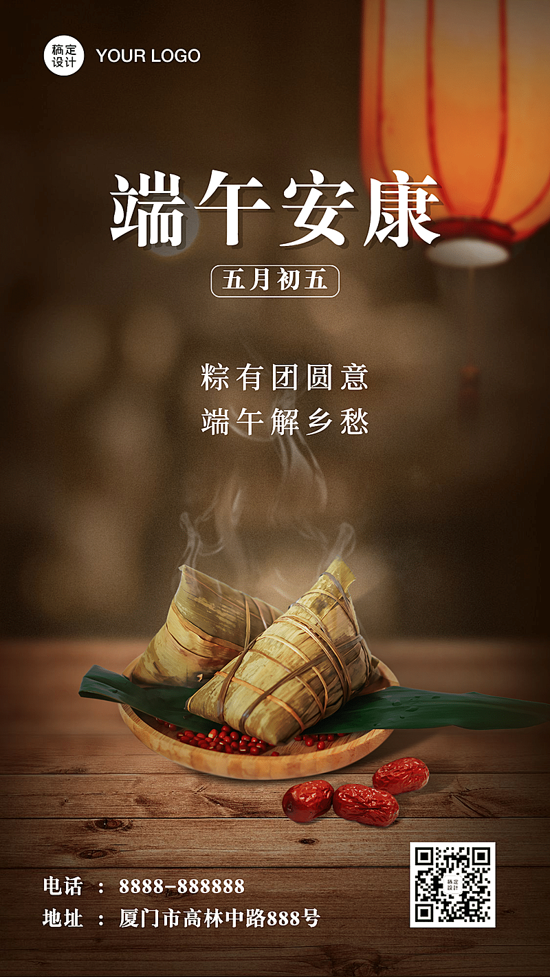 端午节祝福实景氛围手机海报