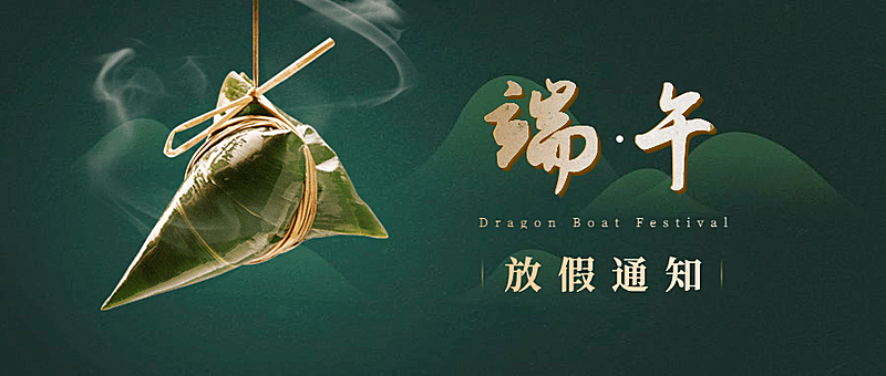 端午放假通知节实景公众号首图